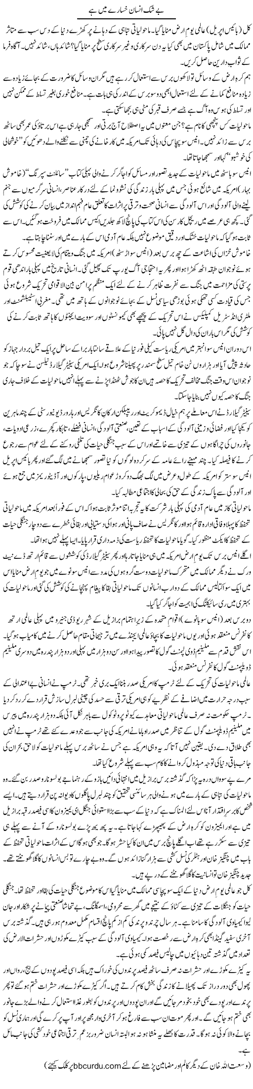 Beshak Insan Khasaray Mein Hai | Wusat Ullah Khan | Daily Urdu Columns