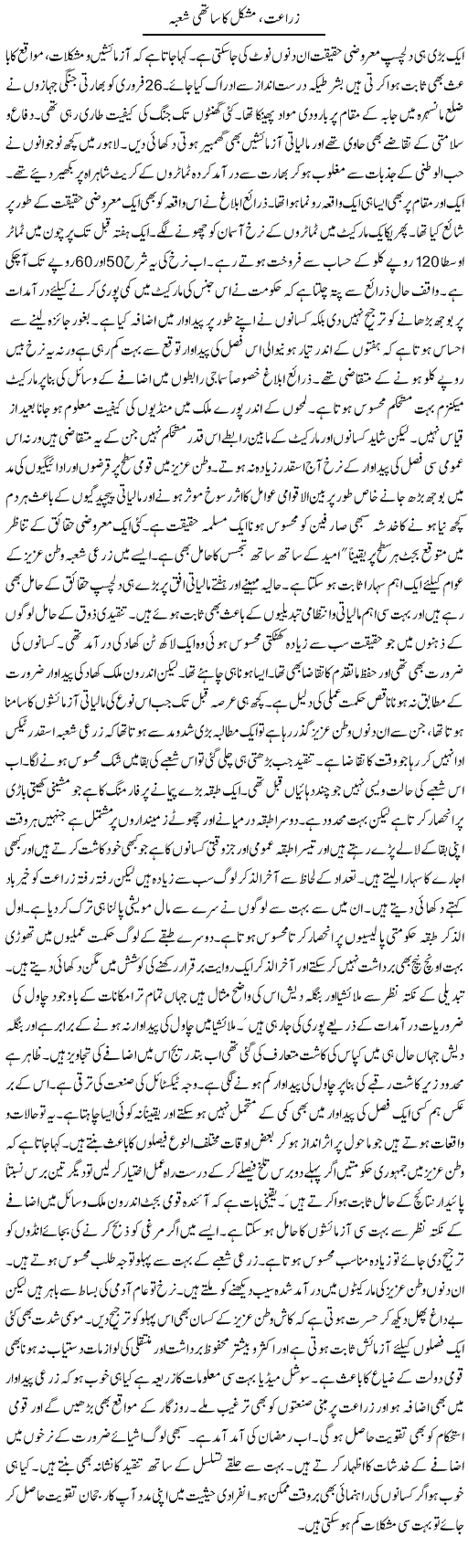 Zaraat, Mushkil Ka Sathi Shoba | Muhammad Haroon | Daily Urdu Columns