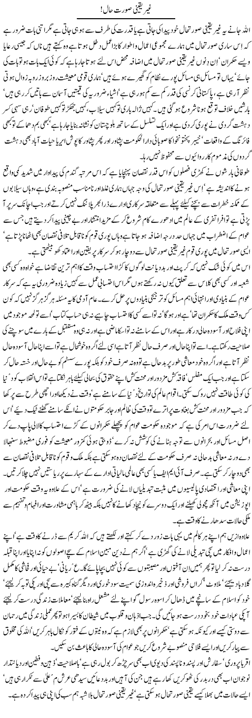 Ghair Yaqeeni Soorat e Haal | Nayyar Sarhadi | Daily Urdu Columns