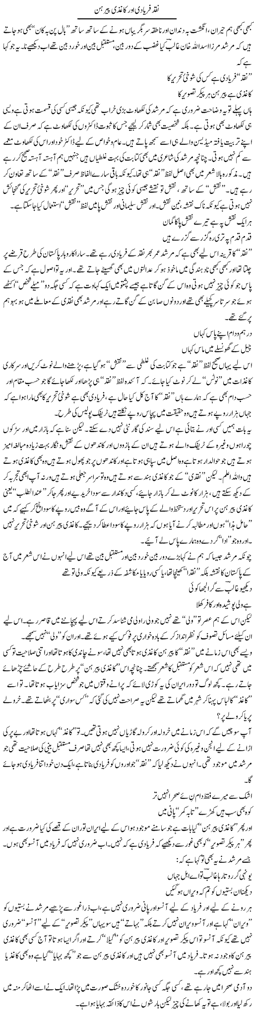 Naqad Faryadi Aur Kaghazi Pairhan | Saad Ullah Jan Barq | Daily Urdu Columns