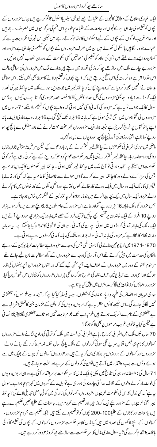 Saarhe Chay Crore Mazdooron Ka Sawal | Zahir Akhter Bedi | Daily Urdu Columns