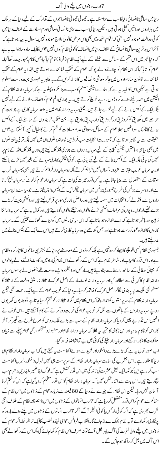 7 Arab Zehno Mein Palne Wali Aag | Zahir Akhter Bedi | Daily Urdu Columns