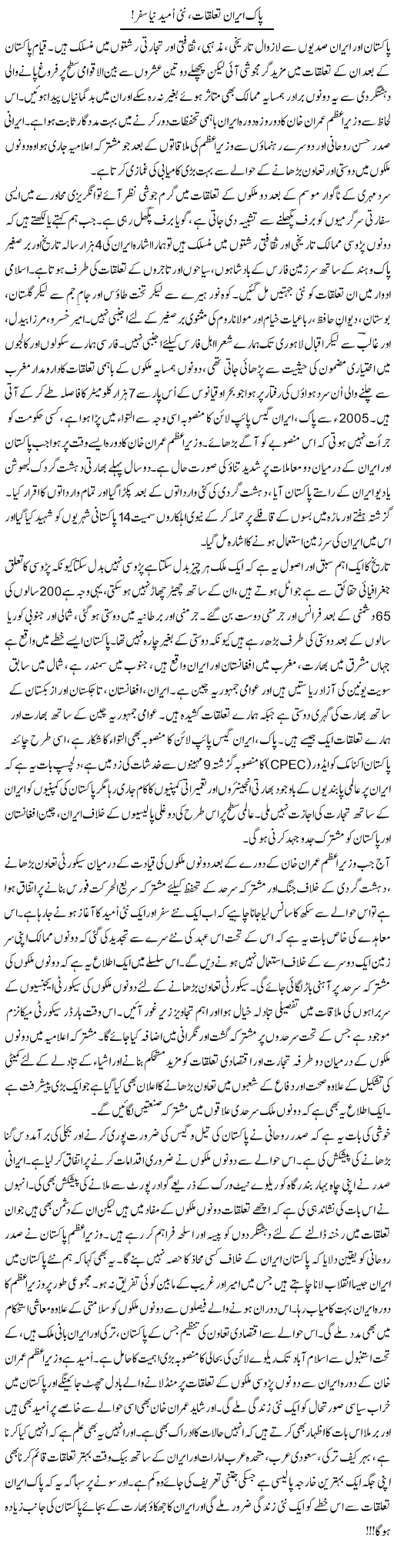 Pak Iran Taluqat, Nai Umeed Naya Safar | Ali Ahmad Dhillon | Daily Urdu Columns