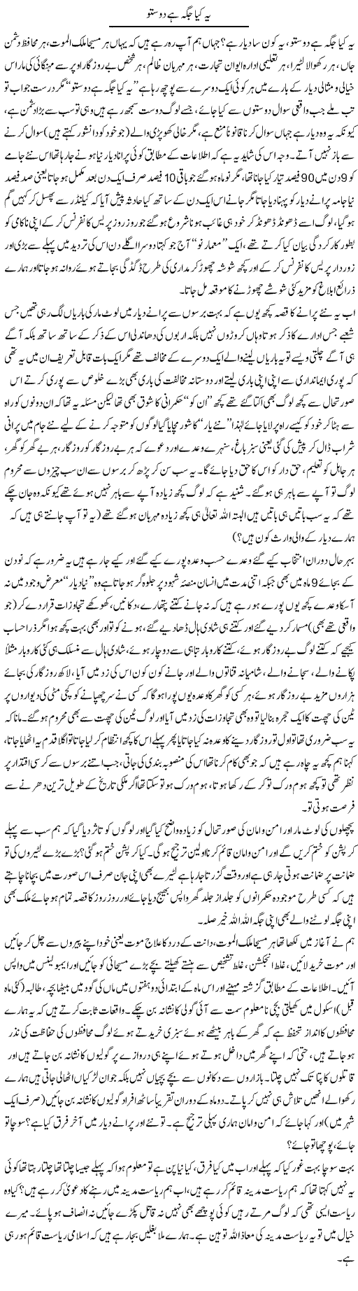 Ye Kya Jagah Hai Dosto | Najma Alam | Daily Urdu Columns