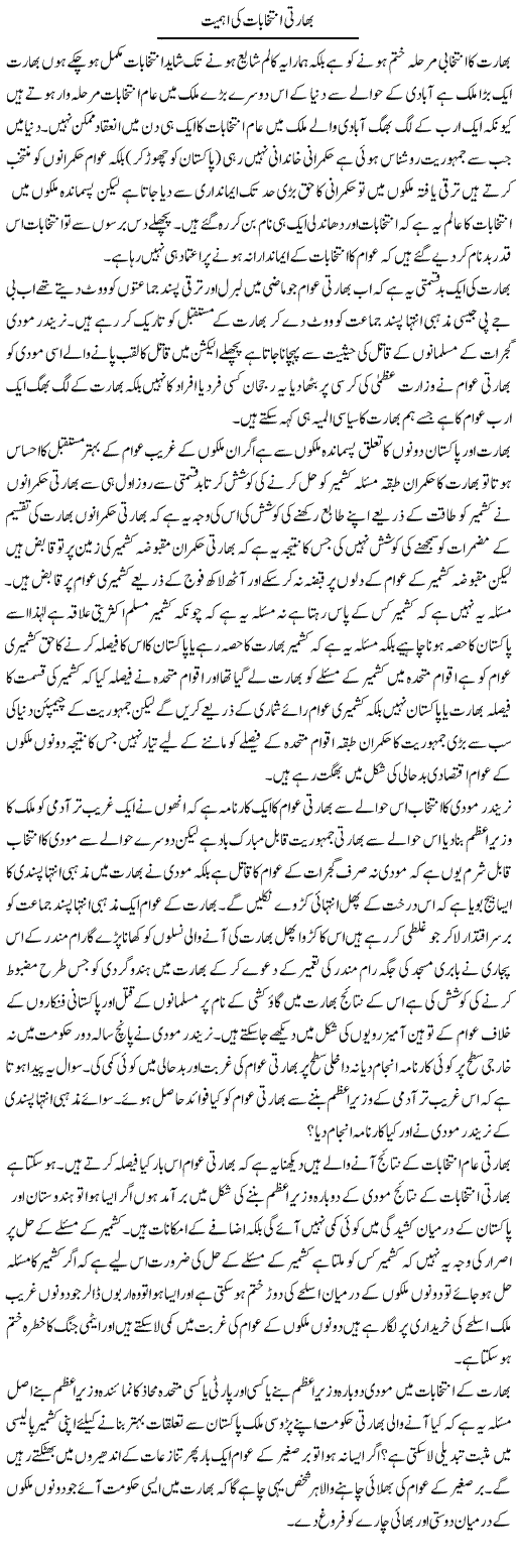 Bharti Intikhabat Ki Ahmiyat | Zahir Akhter Bedi | Daily Urdu Columns