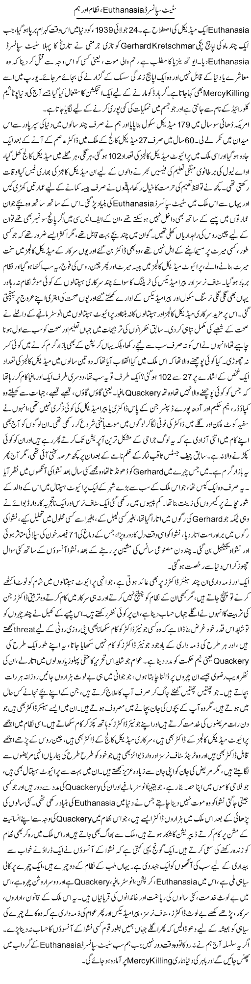 State Sponsored Euthanasia, Nizam Aur Hum | Dr. Afaan Qaiser | Daily Urdu Columns