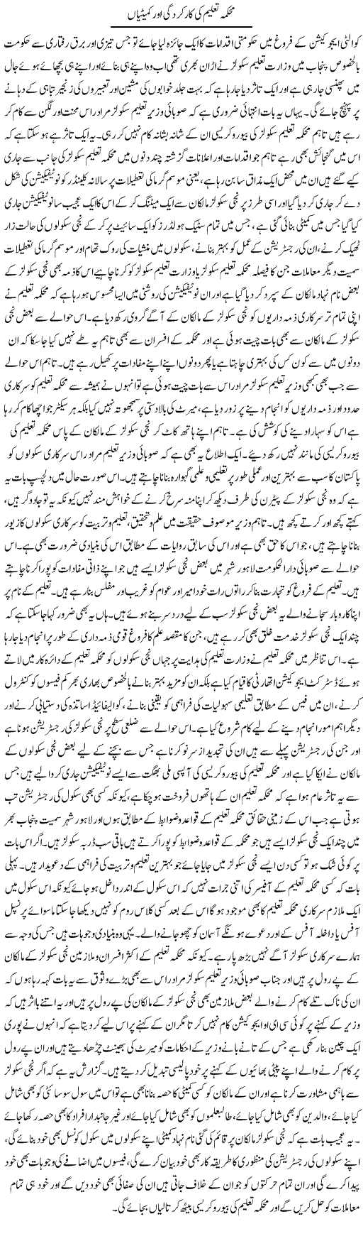 Mehkma Taleem Ki Karkardagi Aur Commetiyan | Yousaf Abbasi | Daily Urdu Columns