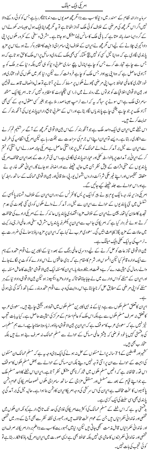Americi Blackmailing | Zahir Akhter Bedi | Daily Urdu Columns