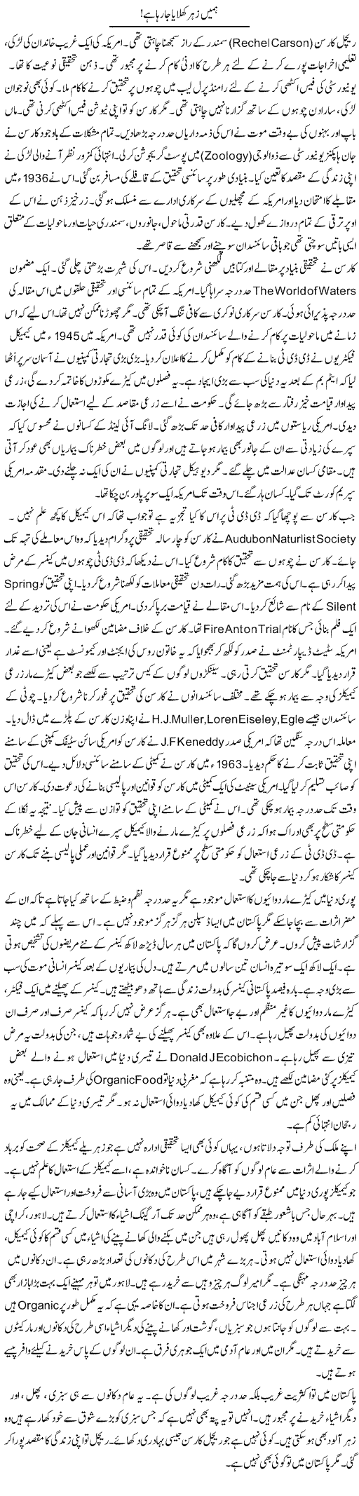 Hamein Zehar Khilaya Ja Raha Hai | Rao Manzar Hayat | Daily Urdu Columns