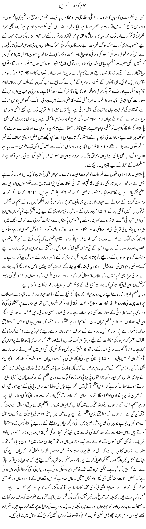 Awam Ko Maaf Kar Dein | M.J Gohar | Daily Urdu Columns