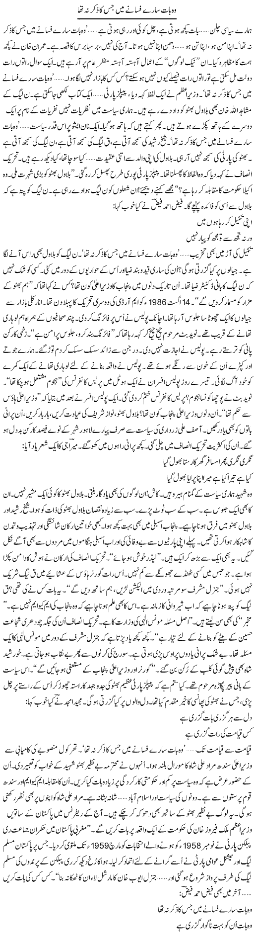 Wo Baat Sare Fasane Mein Jis Ka Zikr Na Tha | Ejaz Hafeez Khan | Daily Urdu Columns