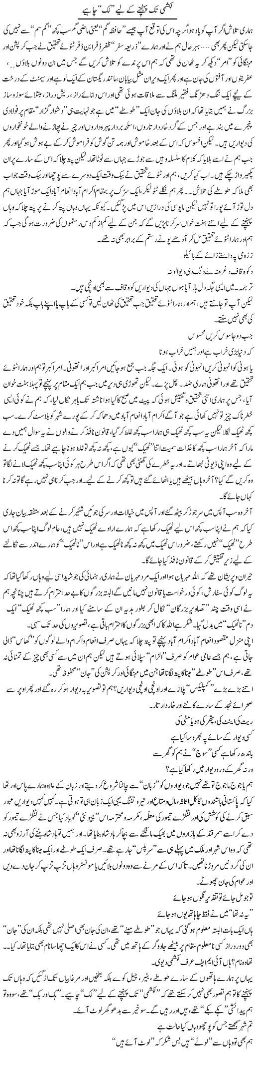 Laxmi Tak Pahunchne Ke Liye Luck Chahiye | Saad Ullah Jan Barq | Daily Urdu Columns