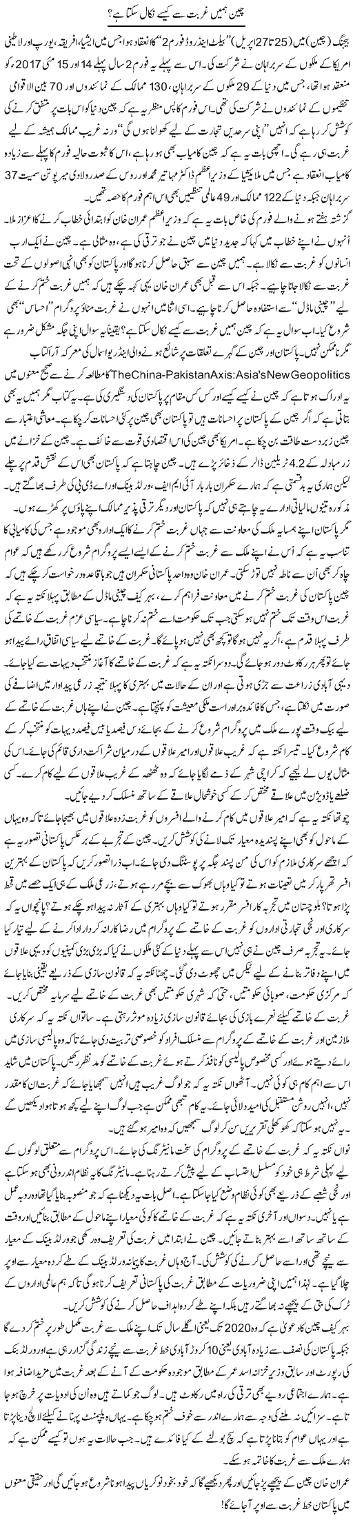China Hamein Ghurbat Se Kaise Nikal Sakta Hai? | Ali Ahmad Dhillon | Daily Urdu Columns