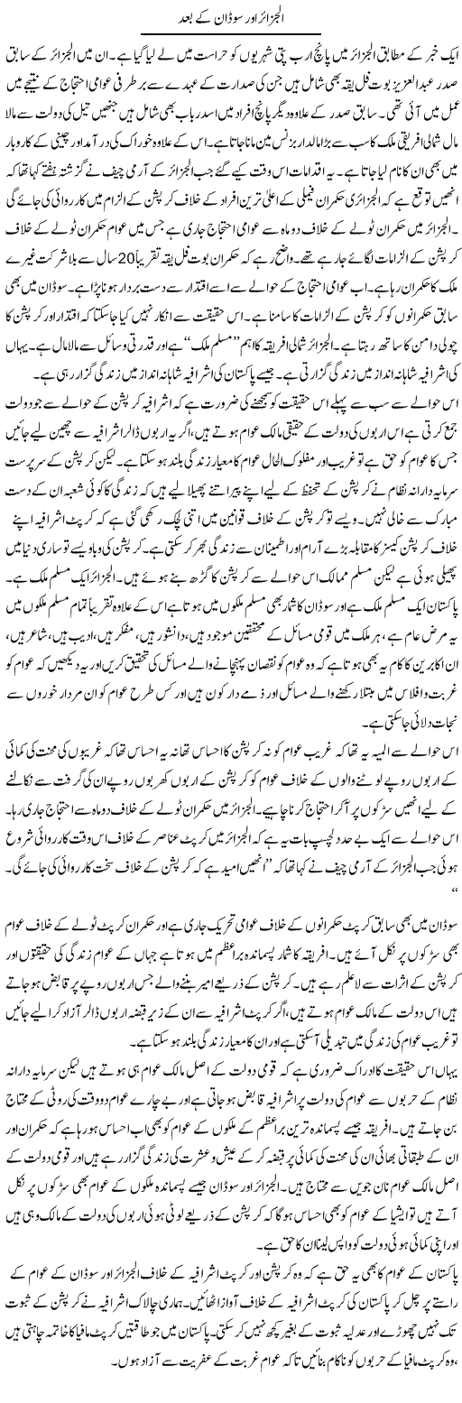 Al-Jazair Aur Sudan Ke Baad | Zahir Akhter Bedi | Daily Urdu Columns