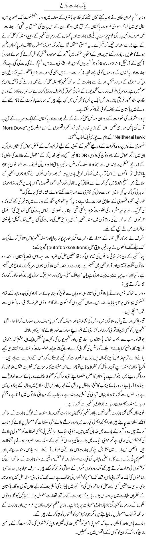 Pak Bharat Tanaza | Babar Ayaz | Daily Urdu Columns