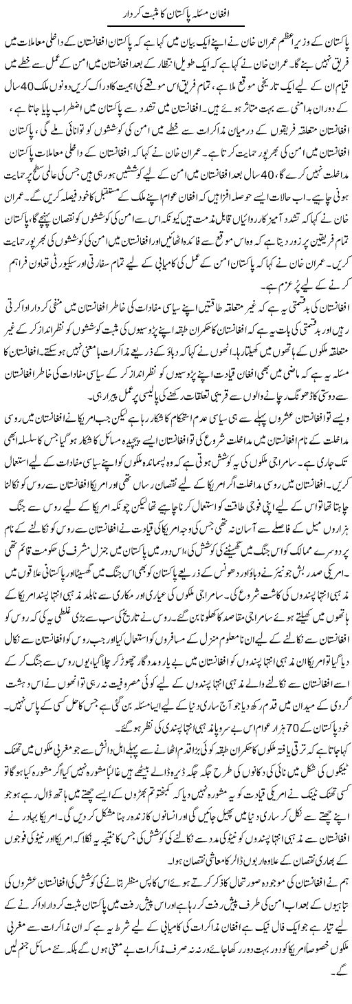 Afghan Masla Pakistan Ka Musbat Kirdar | Zahir Akhter Bedi | Daily Urdu Columns