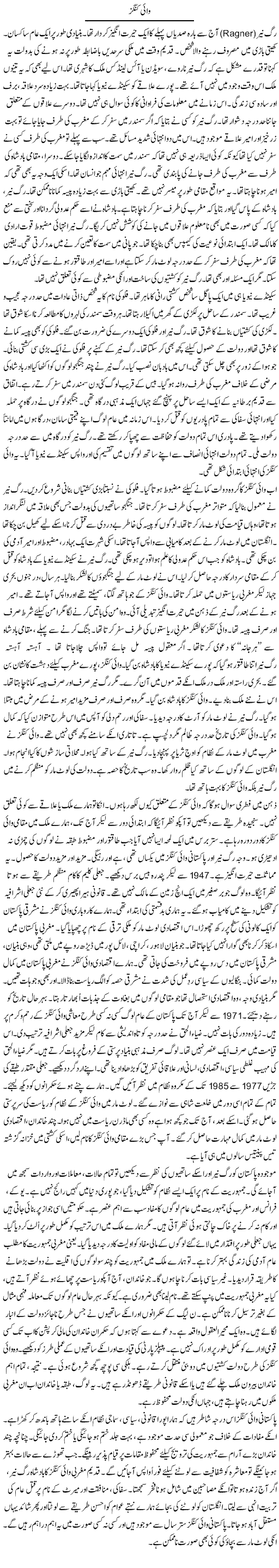 Vikings | Rao Manzar Hayat | Daily Urdu Columns
