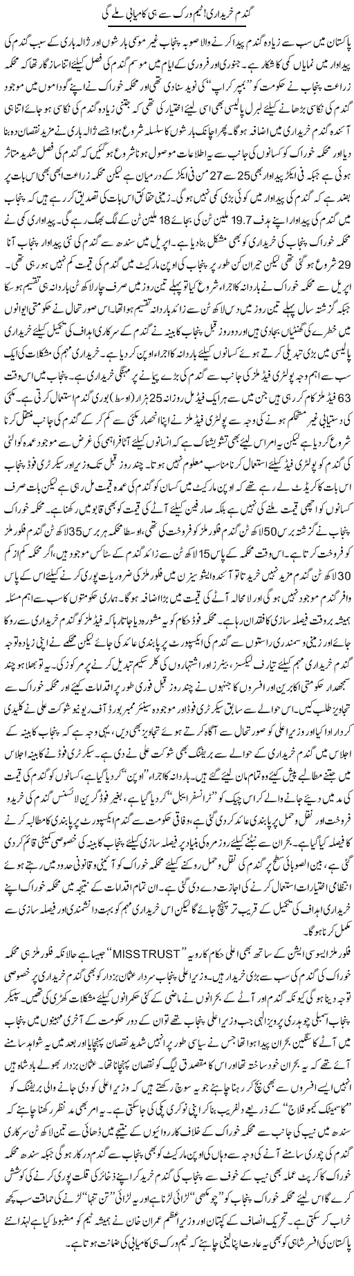 Gandum Kharidari, Teamwork Se Hi Kamyabi Milegi | Rizwan Asif | Daily Urdu Columns