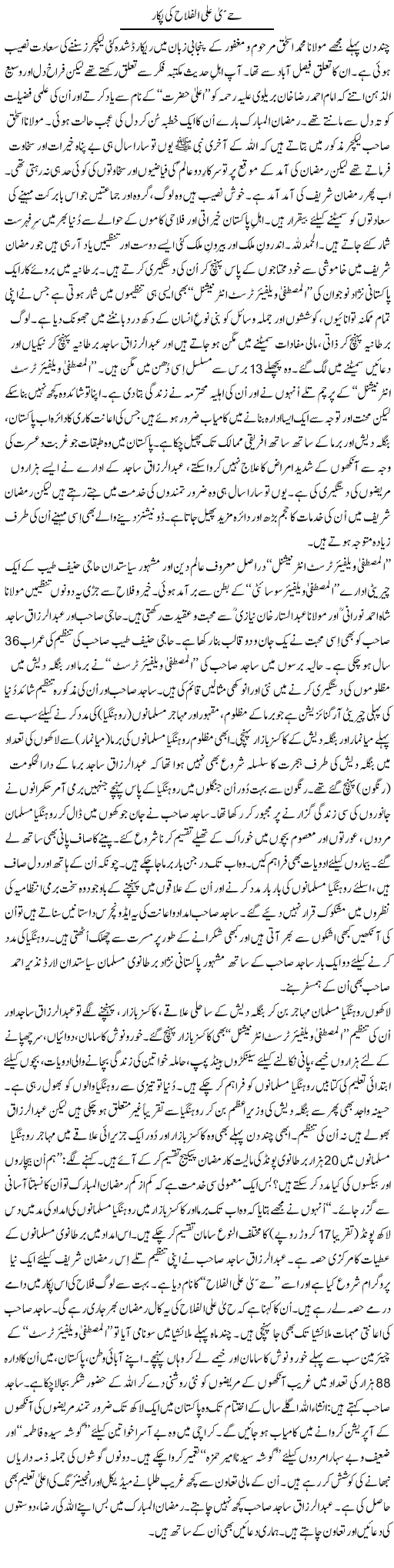 Hayya Alal Falah Ki Pukar | Tanveer Qaisar Shahid | Daily Urdu Columns