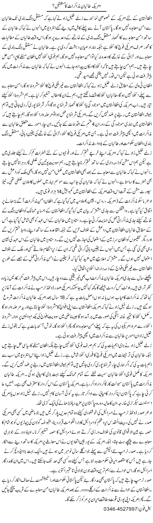 America Taliban Muzakrat Ka Mustaqbil? | Zamurd Naqvi | Daily Urdu Columns