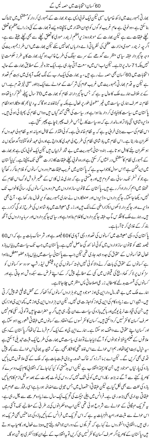60 Kisan Intikhabat Mein Hissa Lein Ge | Zahir Akhter Bedi | Daily Urdu Columns