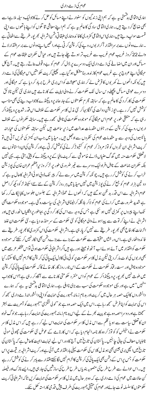 Awam Ki Zimmedari (2) | Zahir Akhter Bedi | Daily Urdu Columns