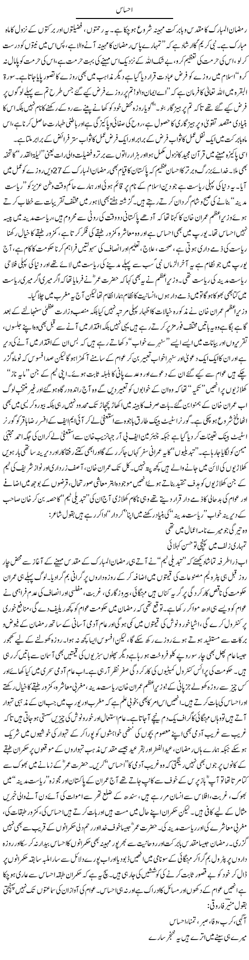 Ehsas | M.J Gohar | Daily Urdu Columns