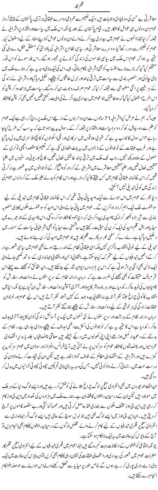 Qalam Kar | Zahir Akhter Bedi | Daily Urdu Columns
