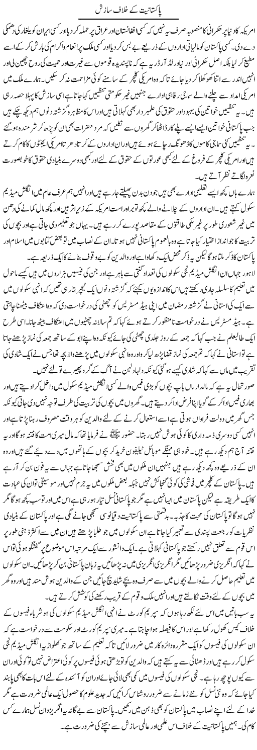Pakistaniat Ke Khilaf Sazish | Abdul Qadir Hassan | Daily Urdu Columns