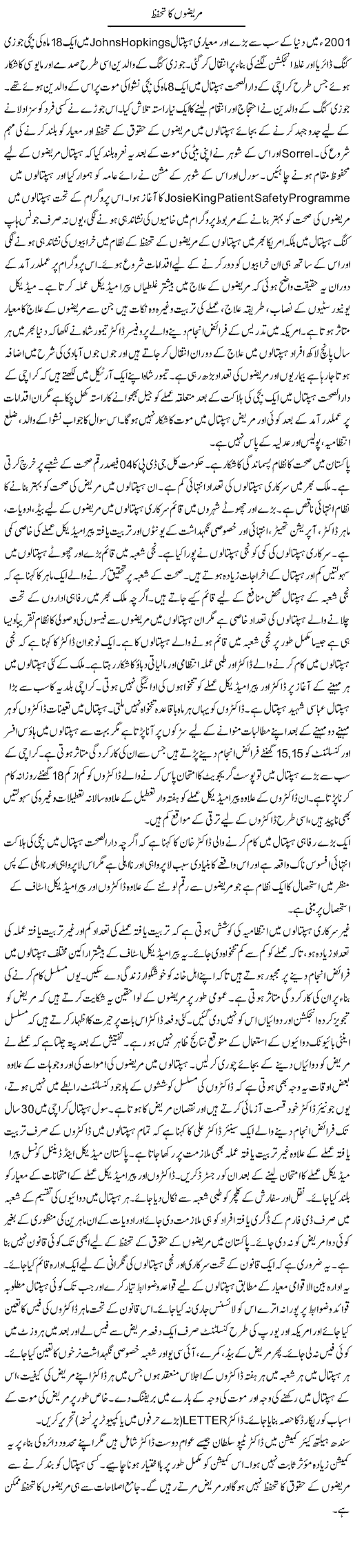 Mareezon Ka Tahaffuz | Tausif Ahmad Khan | Daily Urdu Columns