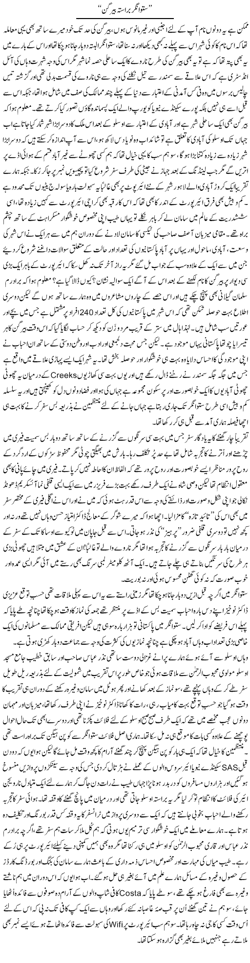 Stavanger Barasta Bergen | Amjad Islam Amjad | Daily Urdu Columns