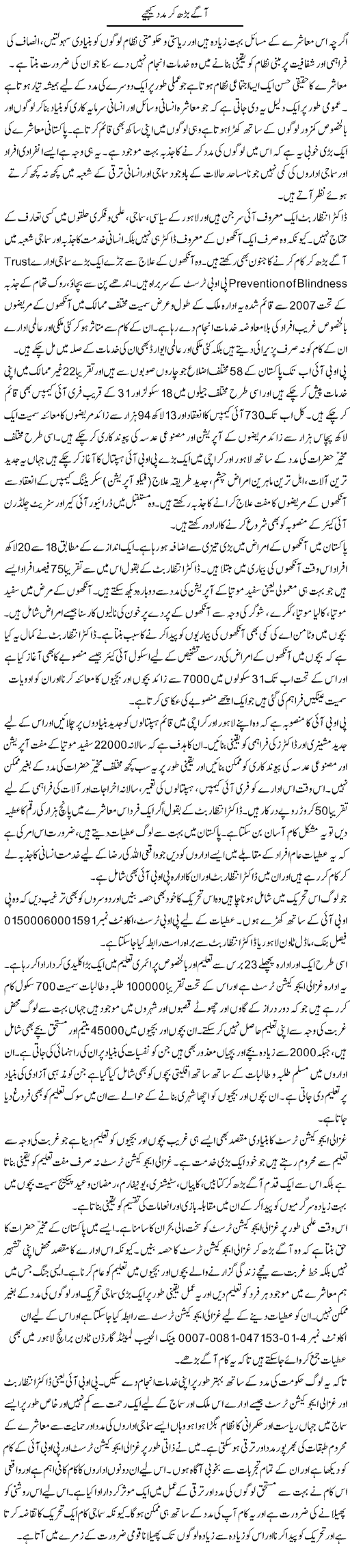 Agay Barh Kar Madad Kijiye | Salman Abid | Daily Urdu Columns