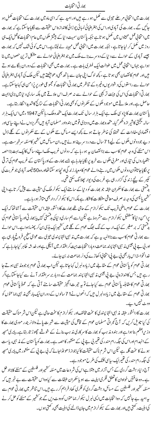 Bharti Intikhabat | Zahir Akhter Bedi | Daily Urdu Columns