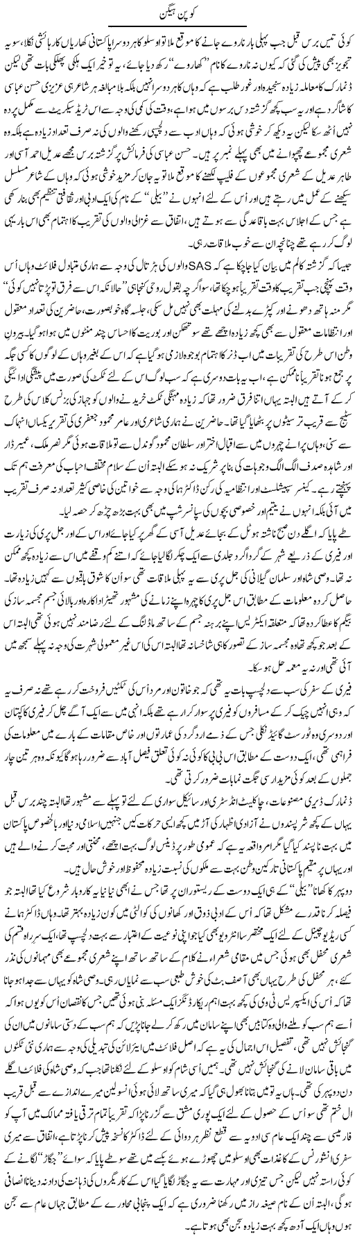Copenhagen | Amjad Islam Amjad | Daily Urdu Columns
