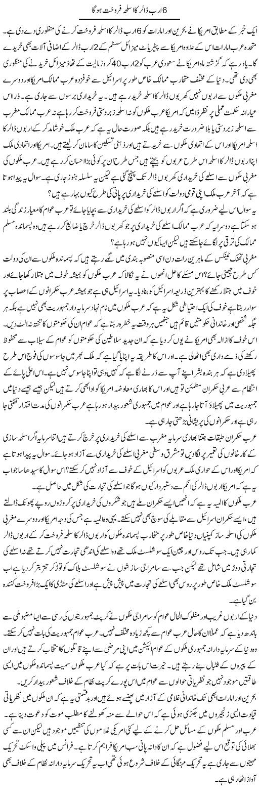 6 Arab Dollar Ka Asleha Farokht Hoga | Zahir Akhter Bedi | Daily Urdu Columns