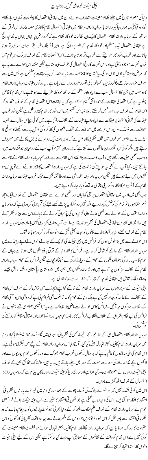 Peeli Jacket Ko Aalmi Tehreek Banna Chahiye | Zahir Akhter Bedi | Daily Urdu Columns