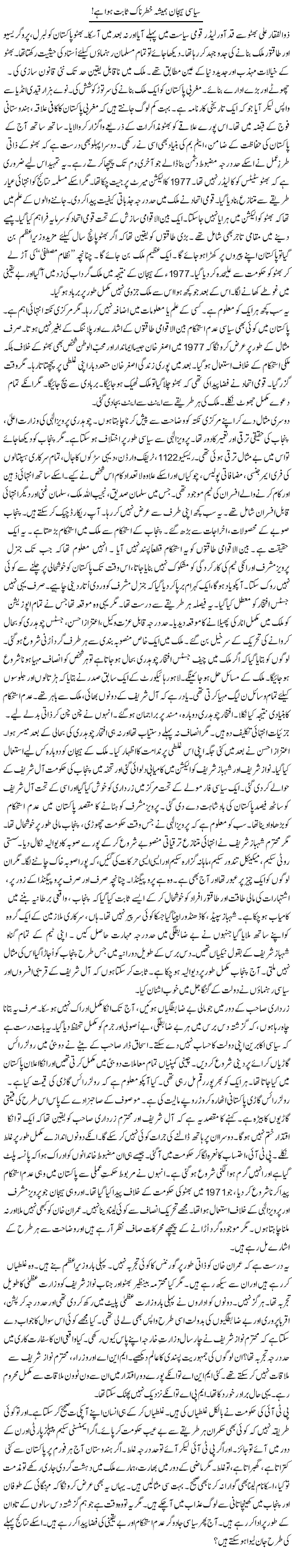 Siyasi Haijan Hamesha Khatarnak Sabit Hua Hai | Rao Manzar Hayat | Daily Urdu Columns