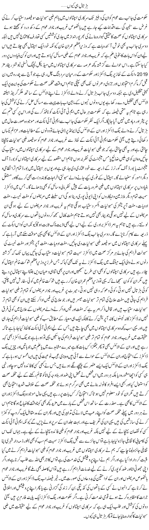 Hartaal Hi Kyun | Yousaf Abbasi | Daily Urdu Columns