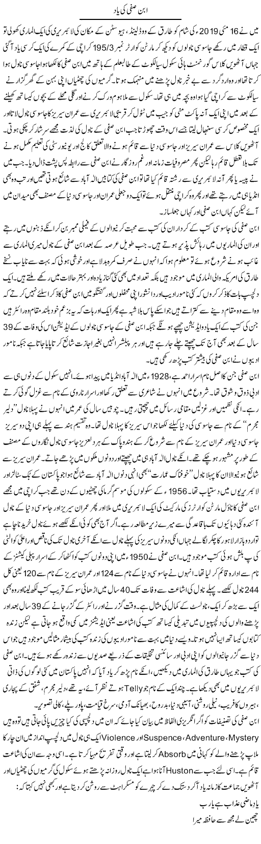 Ibn Safi Ki Yaad | Hameed Ahmad Sethi | Daily Urdu Columns