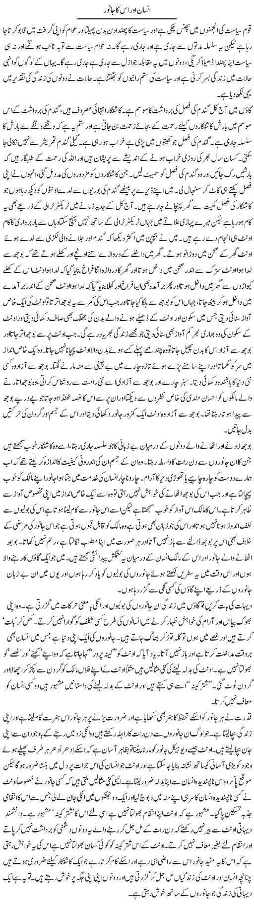 Insan Aur Is Ka Janwar | Abdul Qadir Hassan | Daily Urdu Columns