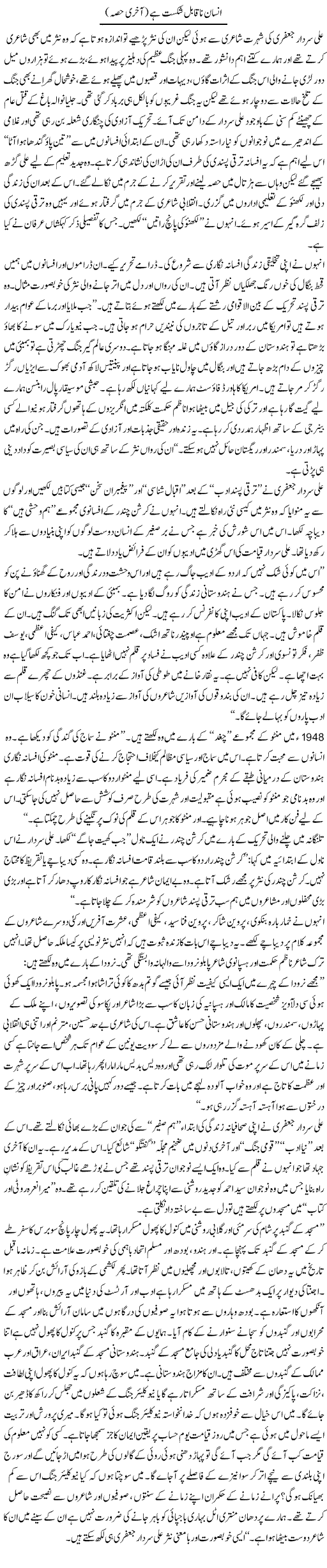 Insan Naqabil e Shikast Hai (2) | Zahida Hina | Daily Urdu Columns