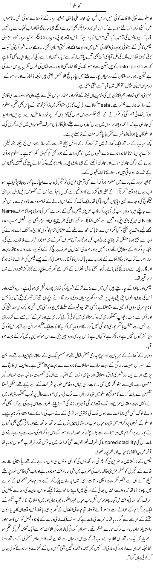 Oslo | Amjad Islam Amjad | Daily Urdu Columns
