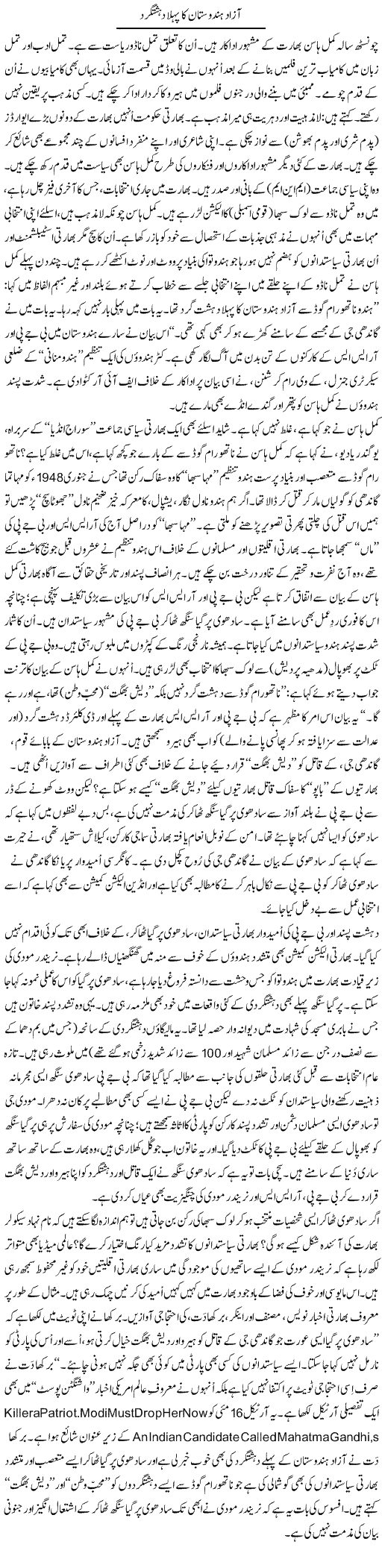 Azad Hindustan Ka Pehla Dehshat Gard | Tanveer Qaisar Shahid | Daily Urdu Columns