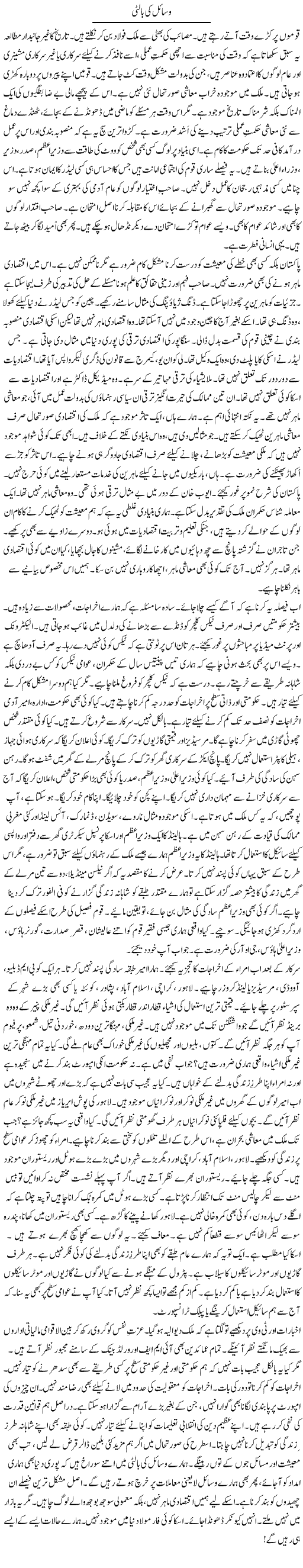 Wasail Ki Baalti | Rao Manzar Hayat | Daily Urdu Columns