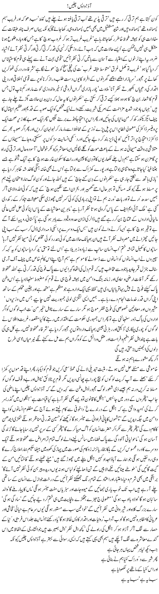 Aao, Wapis Chalein | Nayyar Sarhadi | Daily Urdu Columns