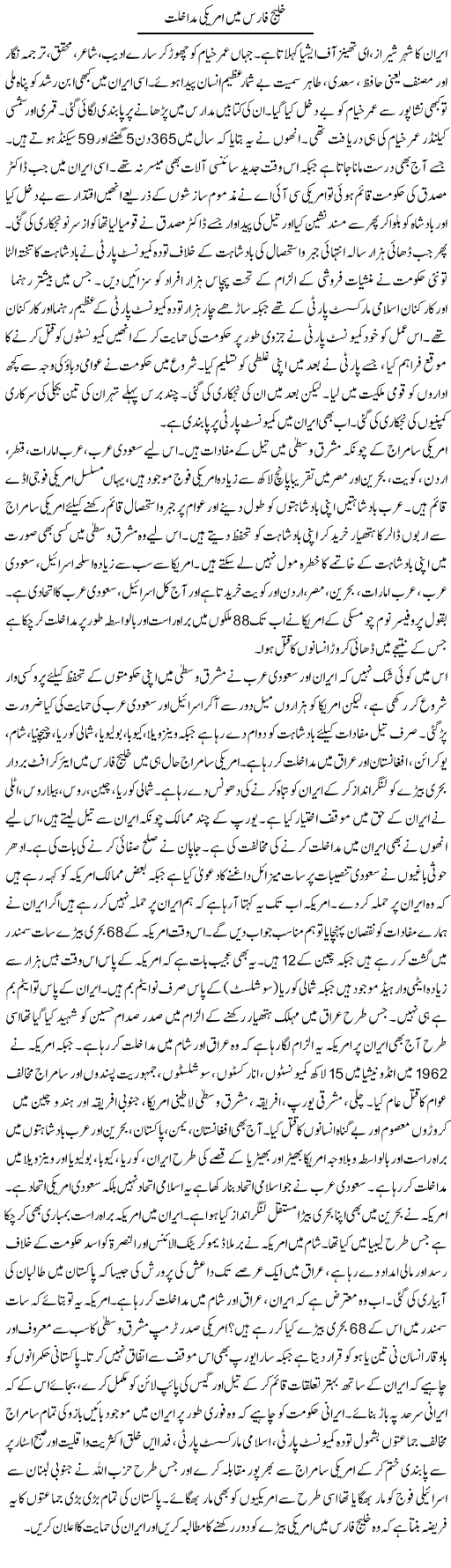 Khaleej Faris Mein Americi Mudakhlat | Zubair Rehman | Daily Urdu Columns