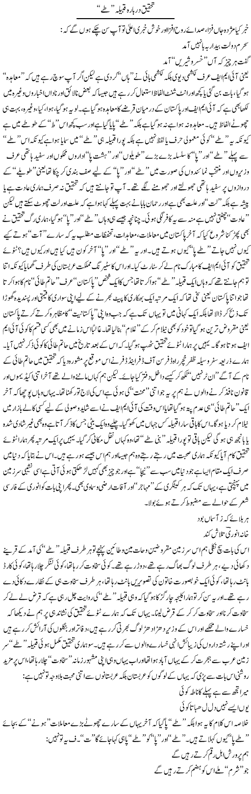 Tehqeeq Dar Bara Qabeela Tay | Saad Ullah Jan Barq | Daily Urdu Columns