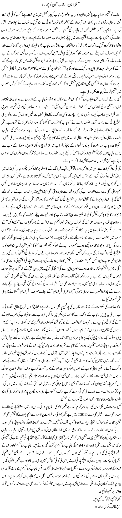 Fakhar Zaman Da Punjab Un Ko Pukar Raha Hai | Asghar Abdullah | Daily Urdu Columns