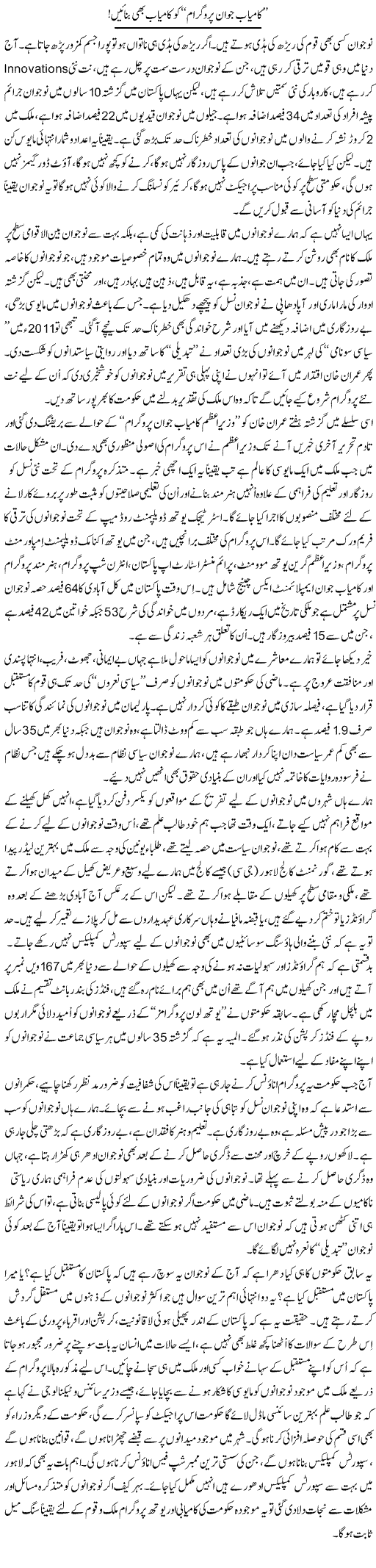 Kamyab Jawan Programme Ko Kamyab Bhi Banayen | Ali Ahmad Dhillon | Daily Urdu Columns