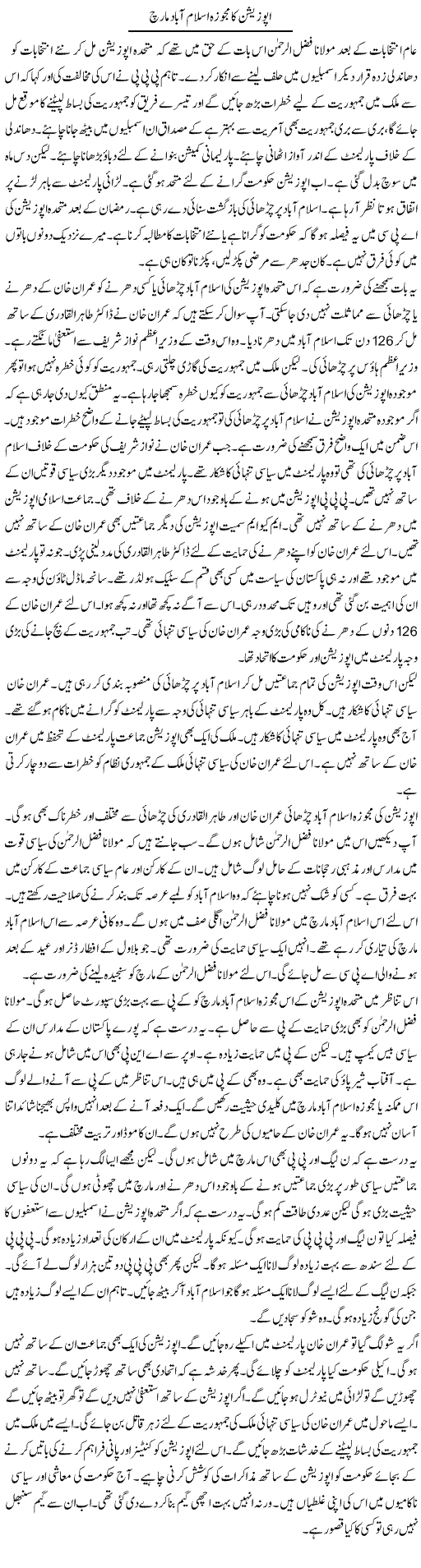 Opposition Ka Mujawaza Islamabad March | Muzamal Suharwardy | Daily Urdu Columns